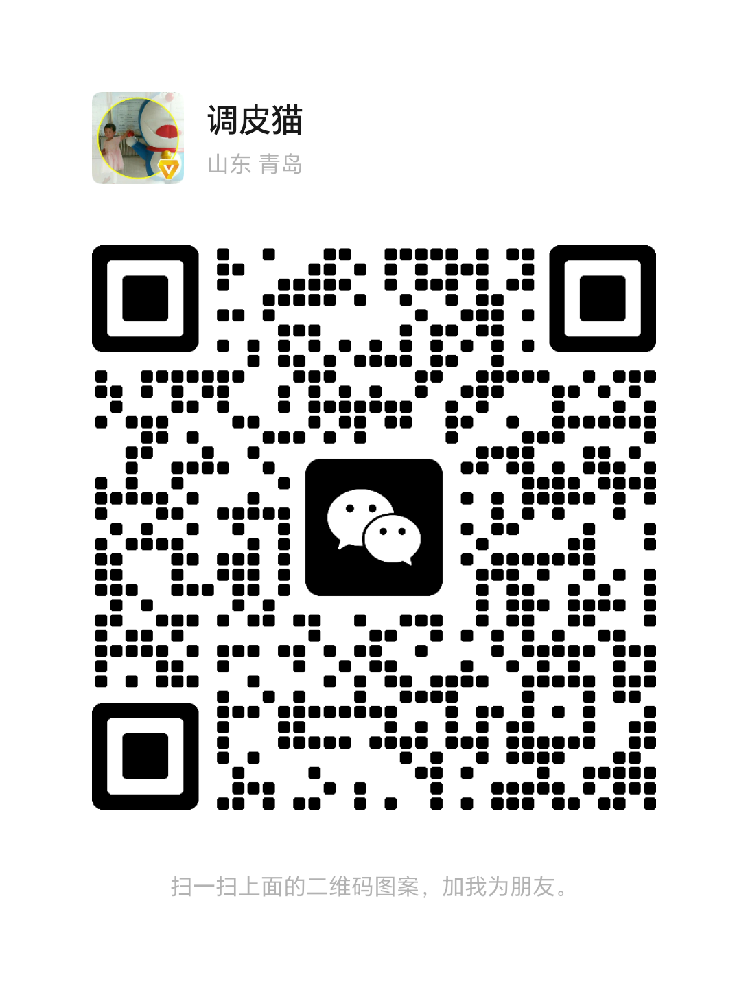 大家也可以加我微信一起交流！